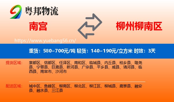 南宫到柳南区物流专线名片