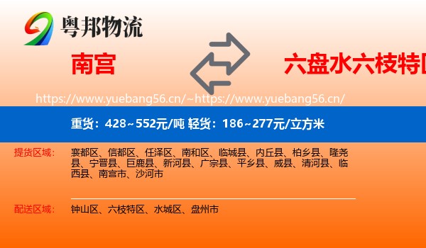 南宫到六枝特区物流