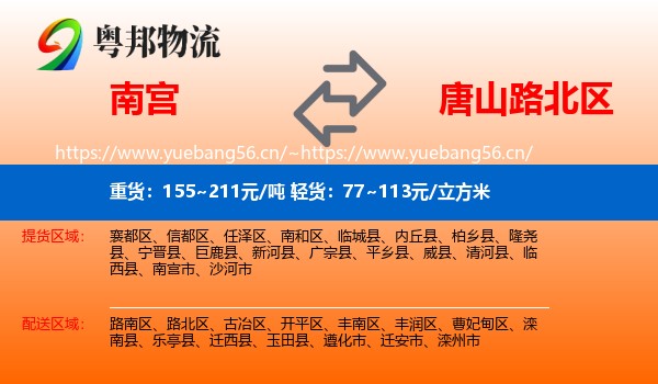 南宫到路北区物流