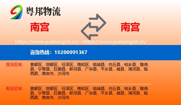 南宫到南宫市物流