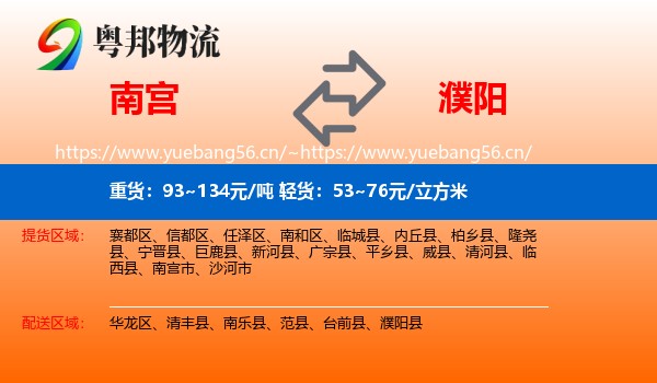 南宫到濮阳县物流