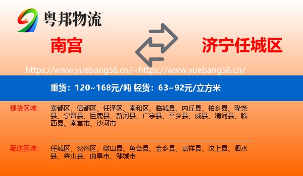 南宫到任城区物流