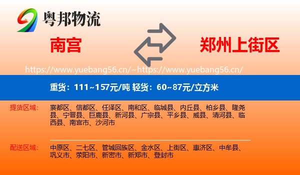 南宫到上街区物流