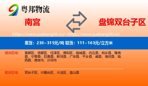 南宫到双台子区物流