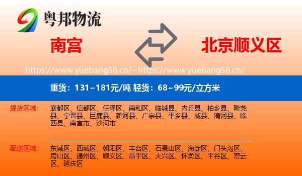 南宫到顺义区物流
