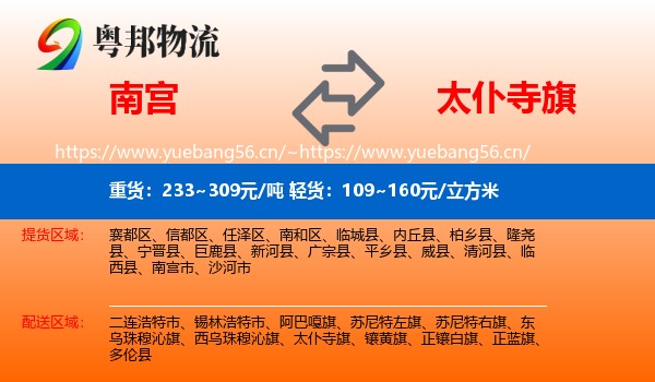 南宫到太仆寺旗物流