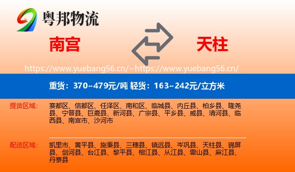 南宫到天柱县物流