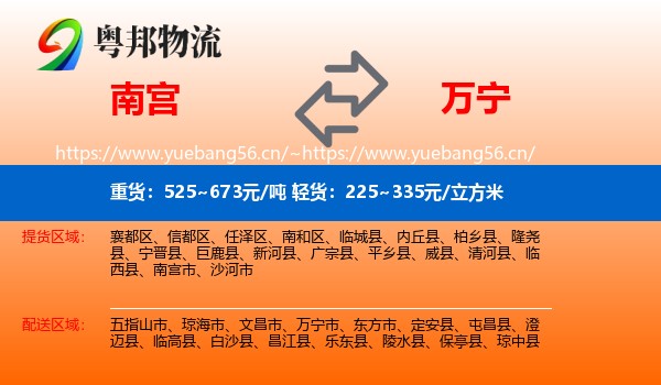 南宫到万宁市物流