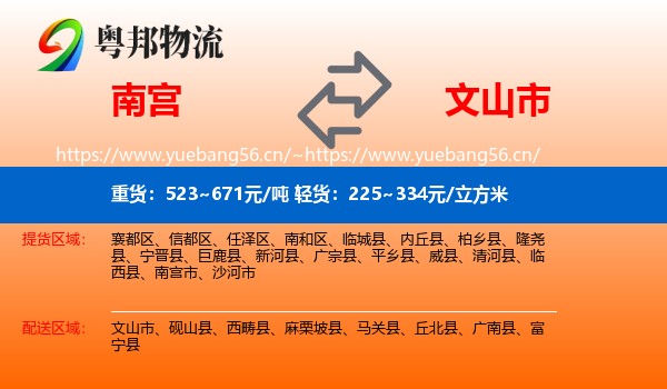 南宫到文山市物流