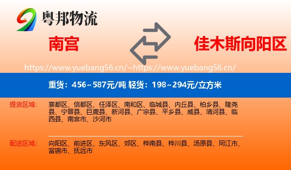 南宫到向阳区物流