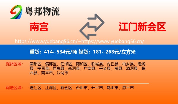 南宫到新会区物流