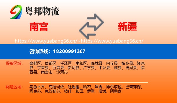 南宫市到新疆物流专线