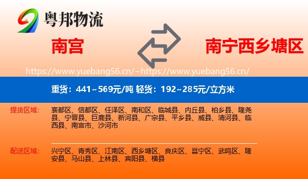 南宫到西乡塘区物流