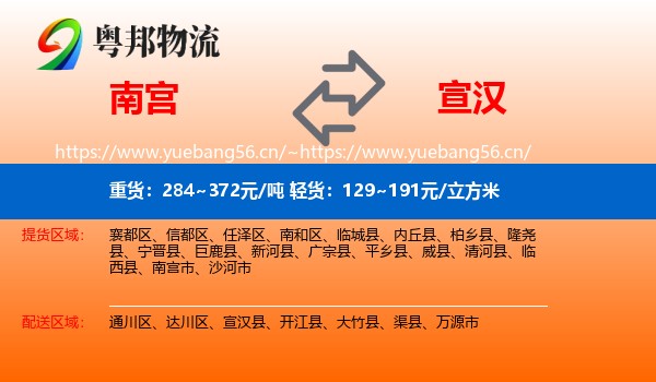 南宫到宣汉县物流