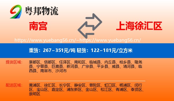 南宫到徐汇区物流