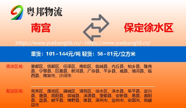 南宫到徐水区物流
