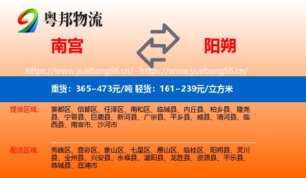 南宫到阳朔县物流