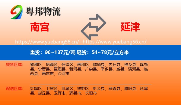 南宫到延津县物流