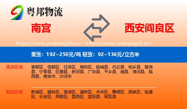 南宫到阎良区物流