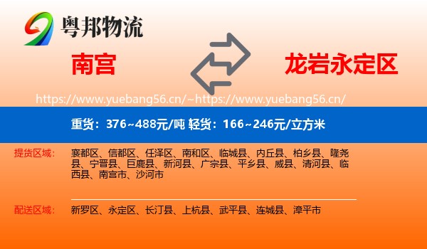 南宫到永定区物流
