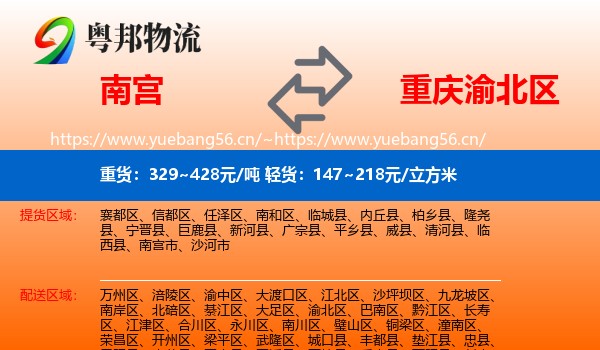 南宫到渝北区物流