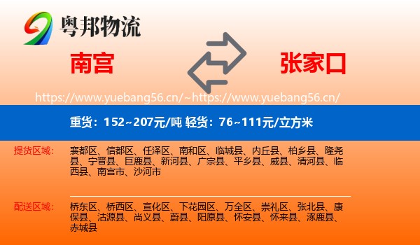 南宫市到张家口物流专线