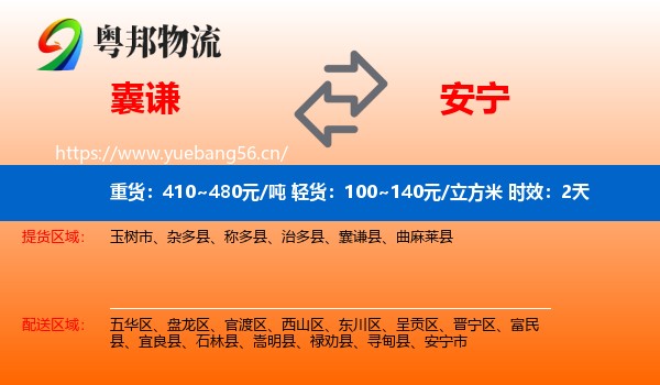 囊谦到安宁市物流专线名片