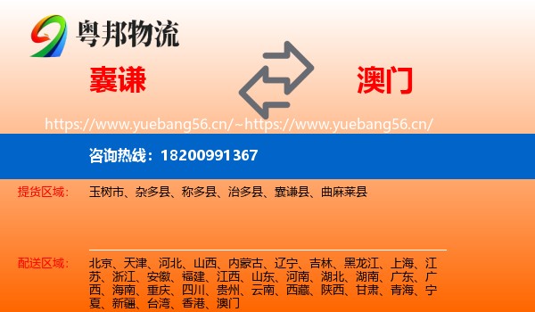 囊谦到澳门物流