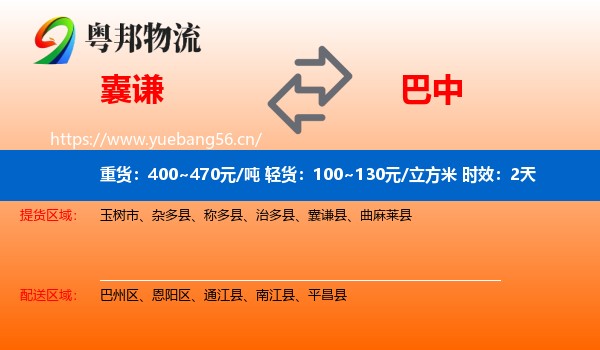 囊谦到巴中物流专线名片