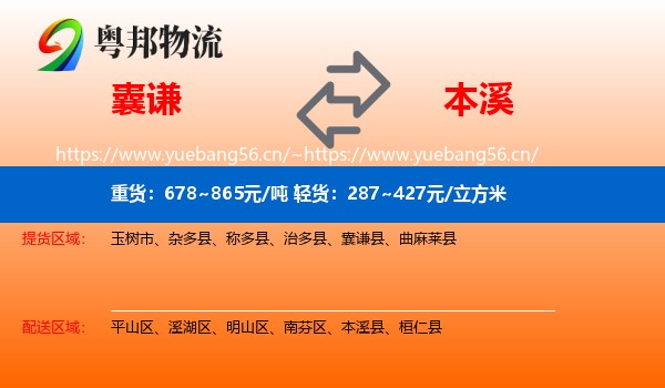 囊谦到本溪物流