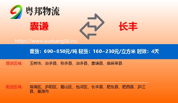 囊谦到长丰县物流专线名片