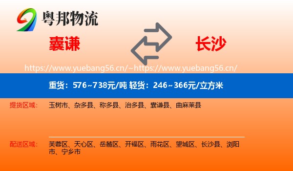 囊谦到长沙物流