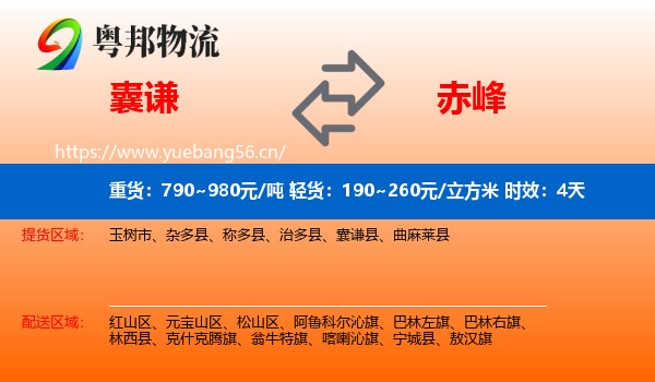 囊谦到赤峰物流 囊谦到赤峰物流专线名片