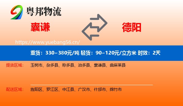 囊谦到德阳物流专线名片