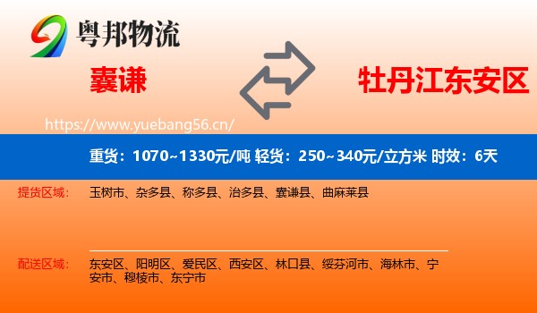 囊谦到东安区物流专线名片