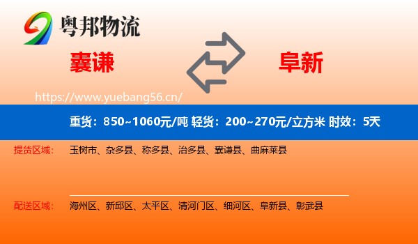 囊谦到阜新物流专线名片