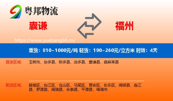 囊谦到福州物流专线名片