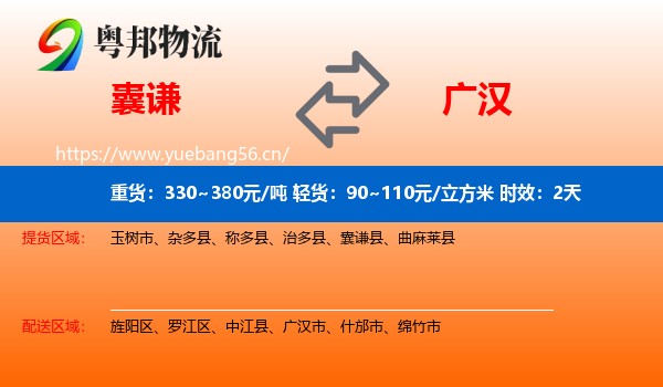 囊谦到广汉市物流专线名片