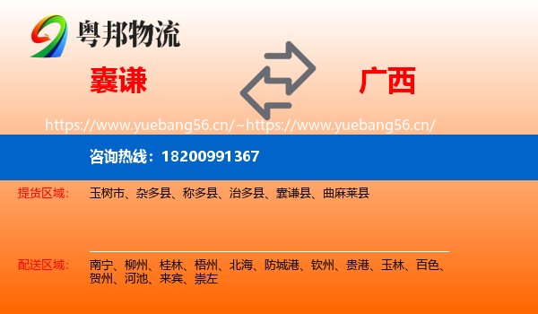 囊谦到广西物流
