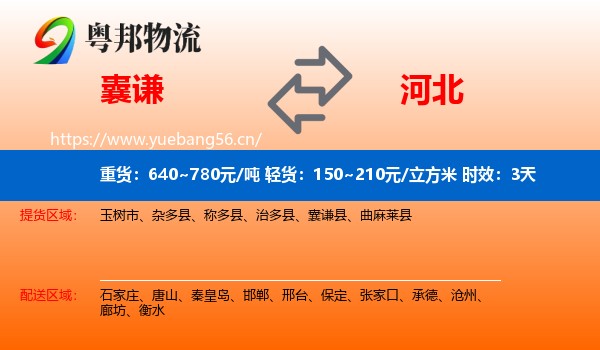 囊谦到河北物流专线名片