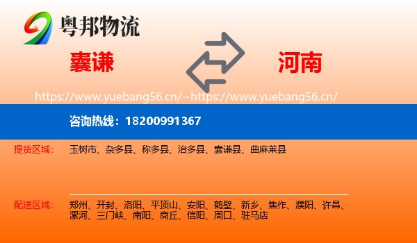 囊谦到河南物流