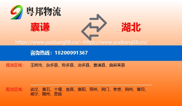 囊谦到湖北物流