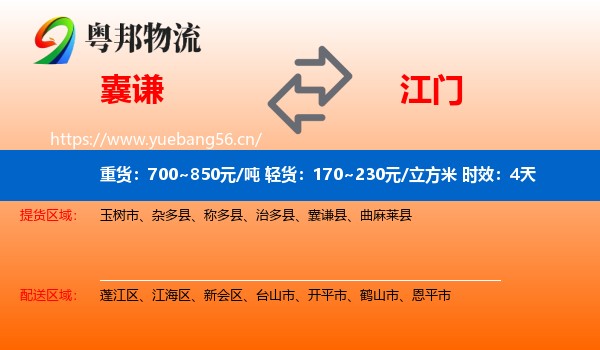 囊谦到江门物流专线名片