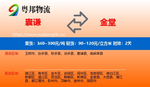 囊谦到金堂县物流专线名片