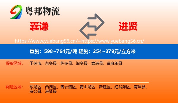 囊谦到进贤县物流