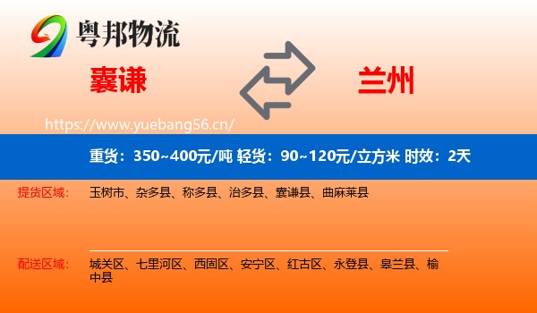 囊谦到兰州物流专线名片