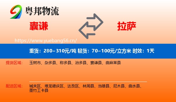 囊谦到拉萨物流专线名片