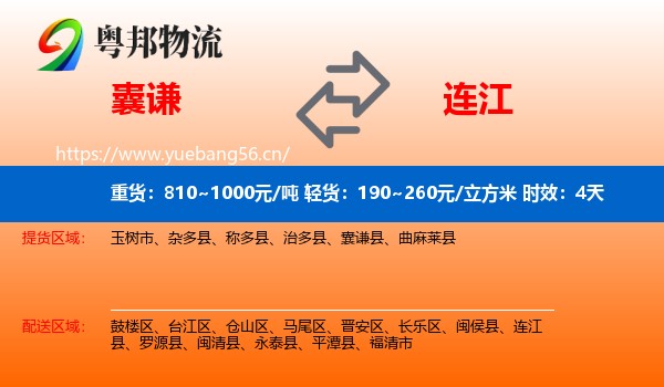 囊谦到连江县物流专线名片