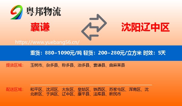 囊谦到辽中区物流专线名片