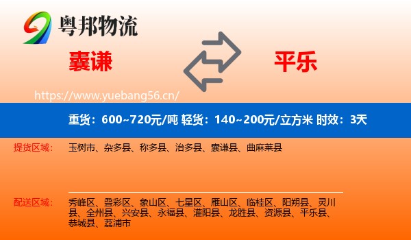 囊谦到平乐县物流专线名片